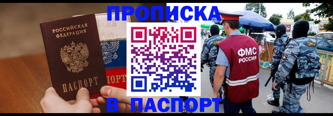 временная регистрация недорого в Астраханской области