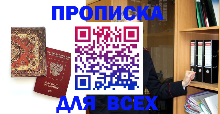 временная регистрация адрес в Астраханской области
